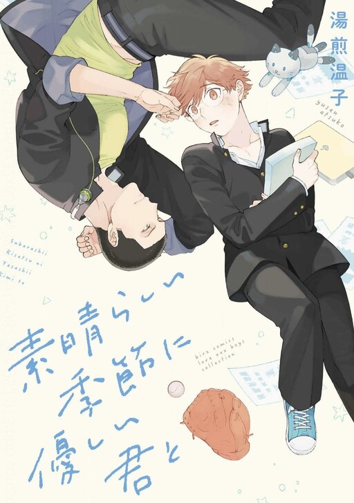 Cover of Subarashii Kiseki ni Yasashii Kimi to