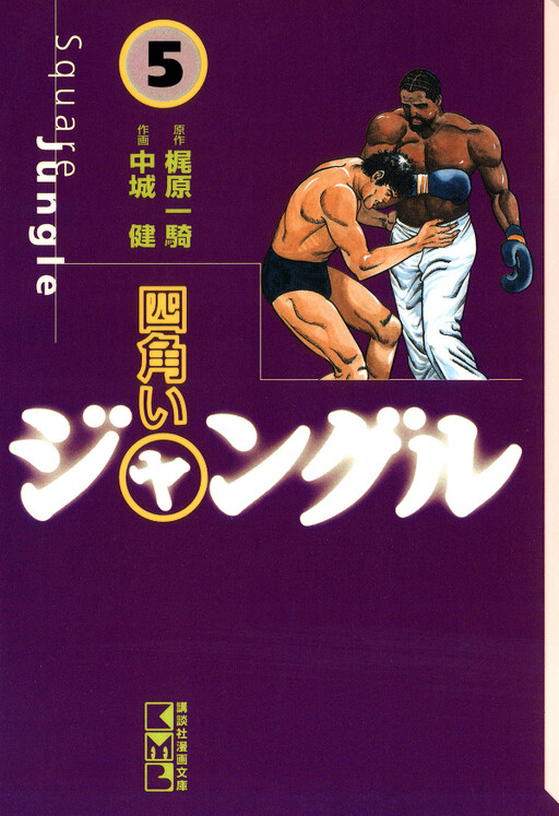 Cover of Square Jungle