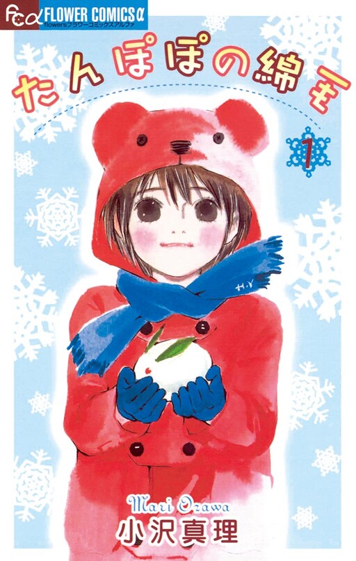 Cover of Tanpopo no Watage