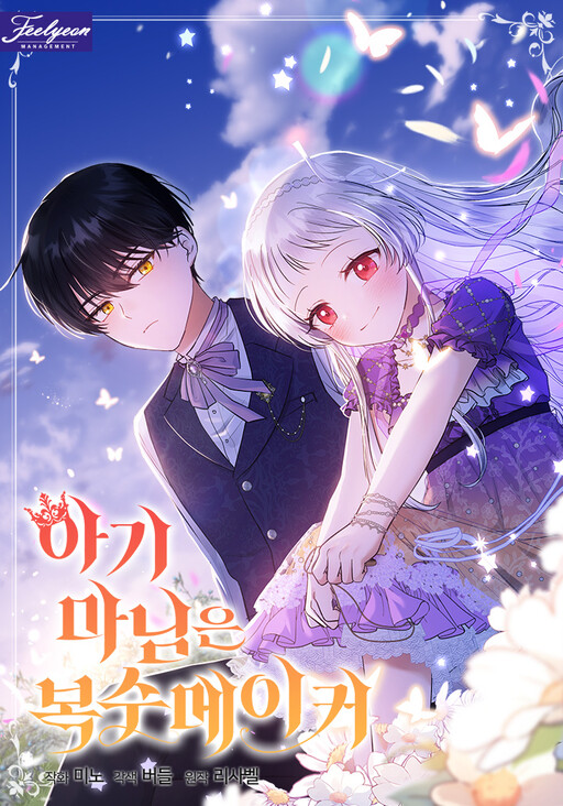 Cover of Lady Baby Is a Revenge Maker