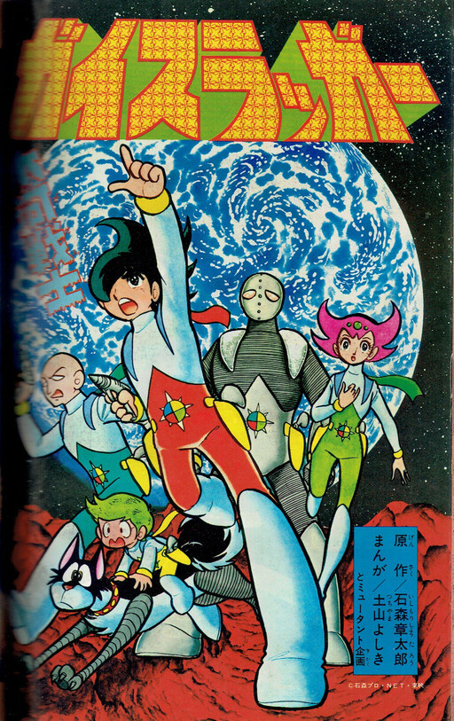 Cover of Glacier Warrior Gaislugger