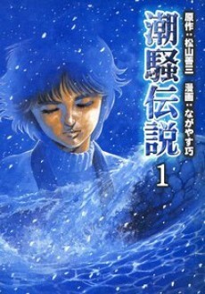Cover of Legend of the Sea Waves