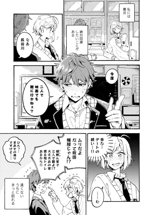 Cover of Tomodachi janaku naru hi