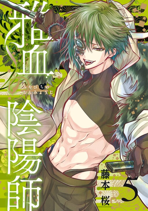 Cover of Exquisite Blood: The Heretic Onmyoji