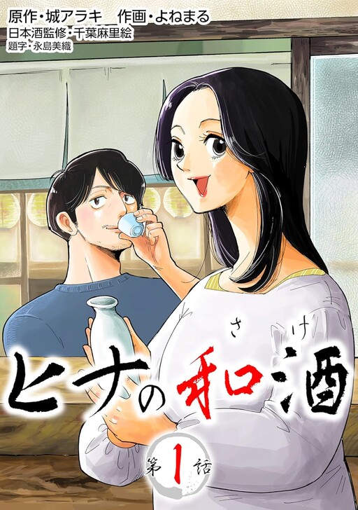Cover of Hina's Japanese Sake