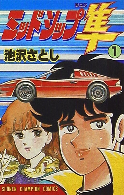 Cover of Midship Hayabusa