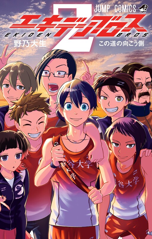 Cover of Ekiden Bros