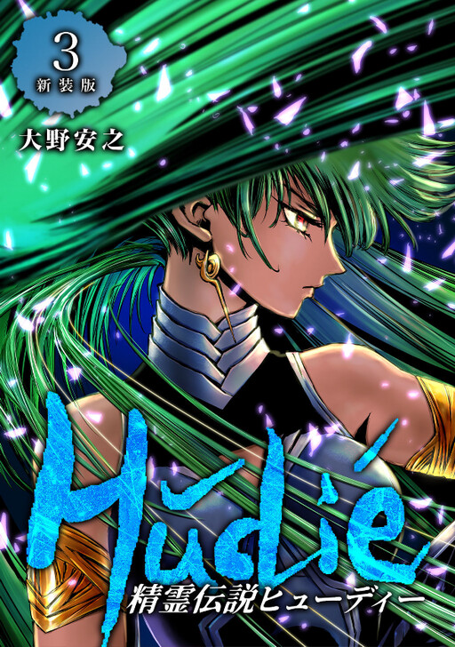 Cover of Spirit Legend Hudie