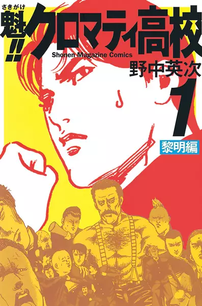 Cover of Cromartie High School