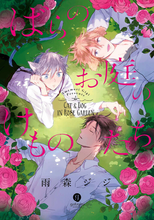 Cover of Bara no Oniwa no Kemono-tachi