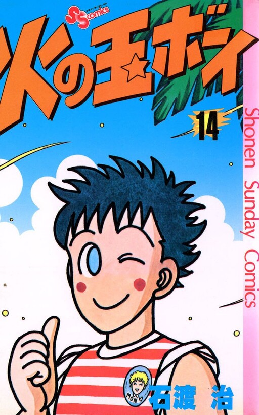 Cover of Fireball Boy