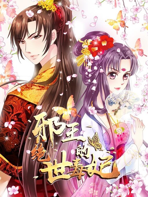 Cover of The Evil Prince's Incomparable Evil Princess