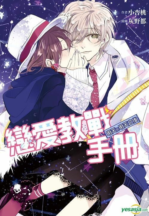 Cover of Love Battle Manual