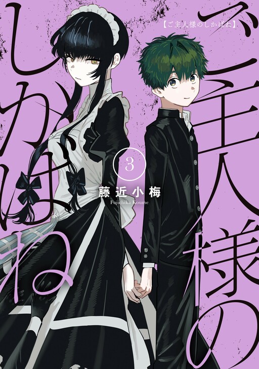 Cover of Goshujinsama no Shikabane