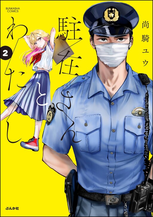 Cover of Chuuzai-san to Watashi