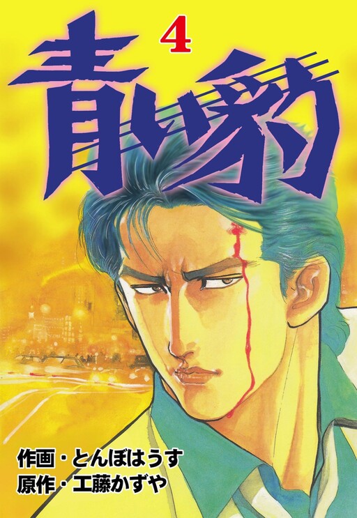 Cover of Blue Panther
