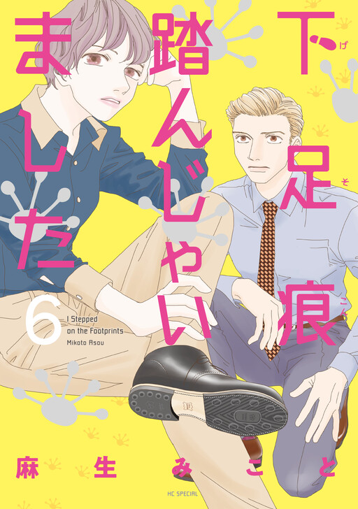 Cover of Gesokon Funjaimashita