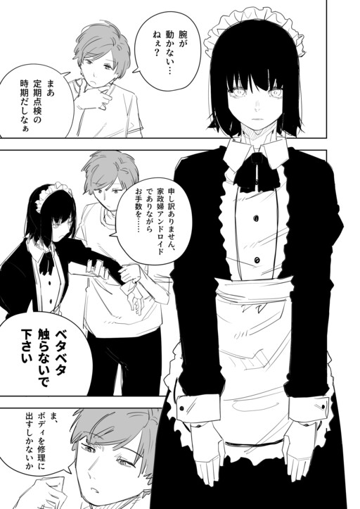 Cover of Robo Maid