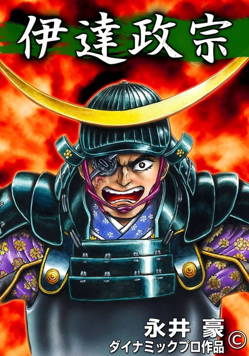 Cover of Date Masamune