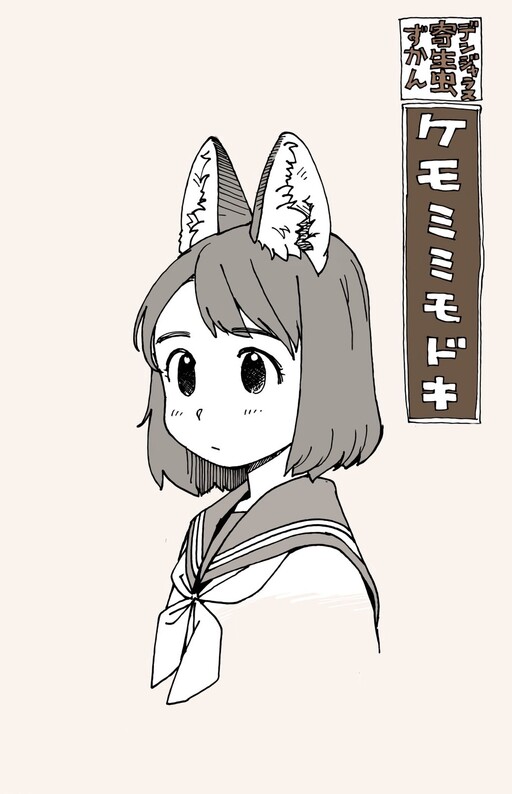 Cover of The Life Cycle of Mock Animal Ears