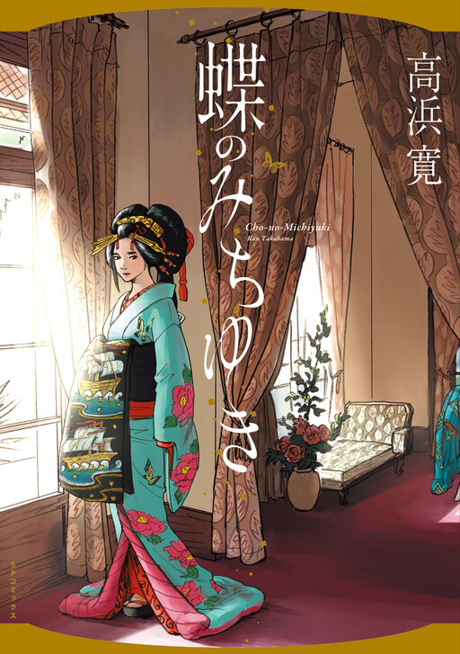 Cover of Chou no Michiyuki