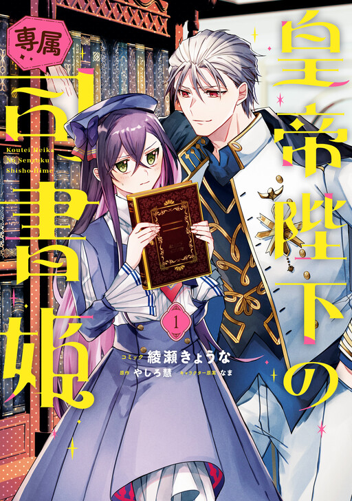 Cover of Koutei Heika no Senzoku Shisho Hime