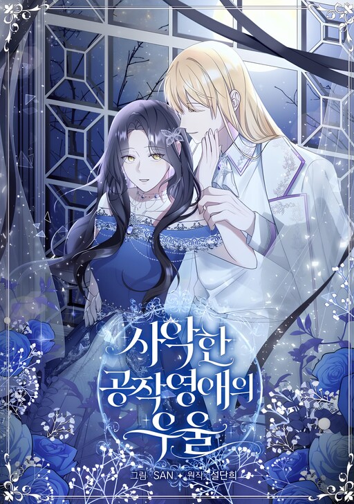 Cover of The Duke's Villainous Daughter Is Depressed