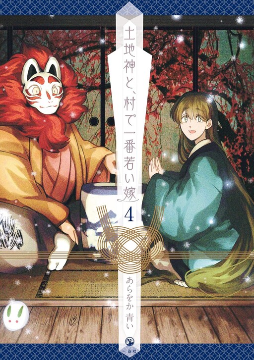 Cover of Tochigami to Murade Ichiban Wakayome