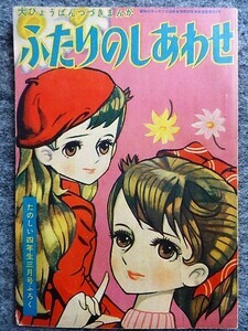 Cover of Happiness for Two
