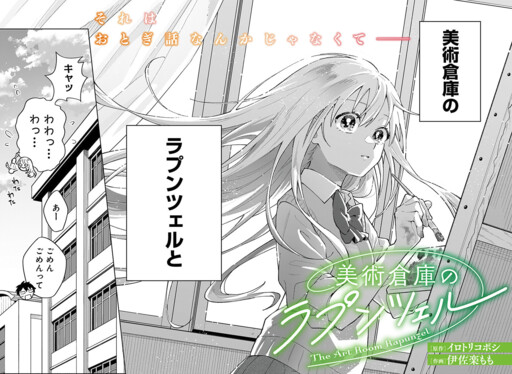 Cover of Bijutsu Souko no Rapunzel