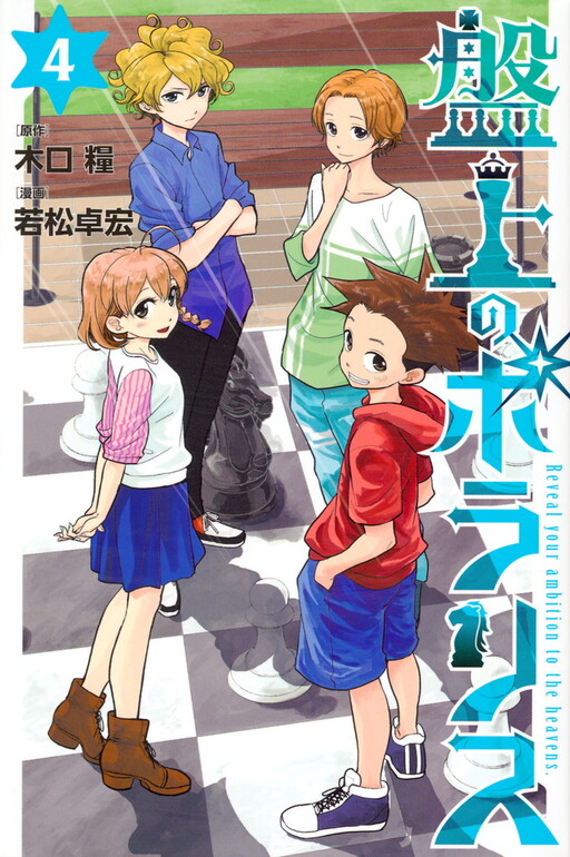 Cover of Banjou no Polaris