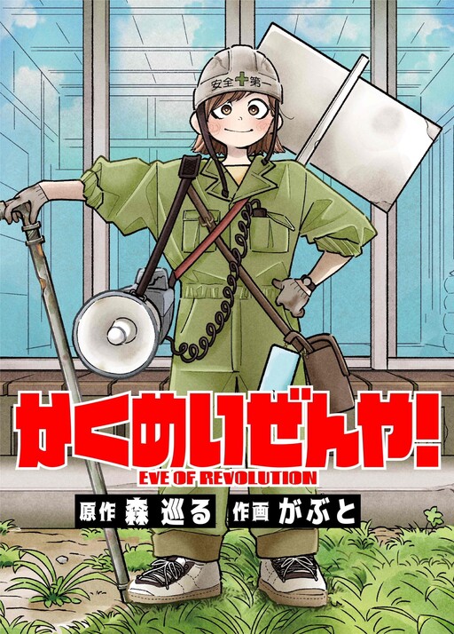 Cover of Eve Of Revolution!