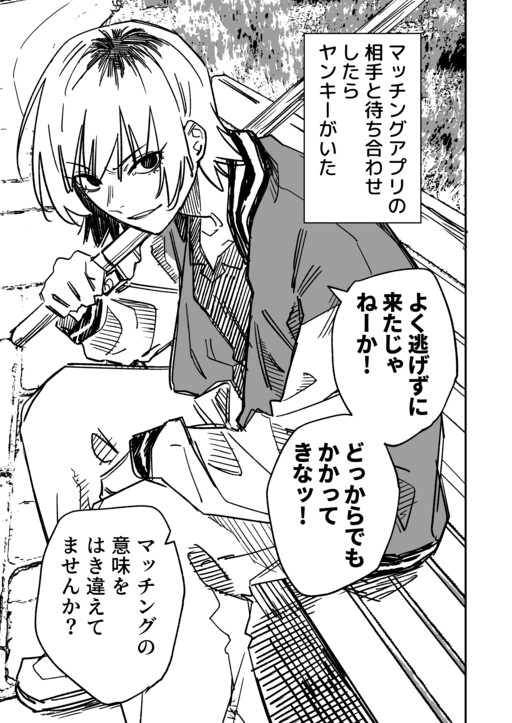 Cover of Yankee-chan's Matching