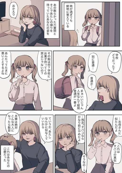 Cover of A Story of Awkward and Tender Memories Left by a Self-Proclaimed Scum Mother for Her Daughter