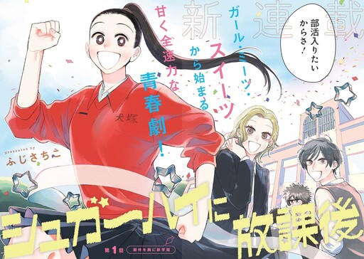 Cover of シュガーハイに放課後