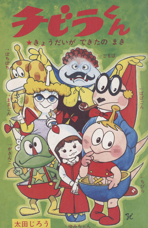 Cover of Chibira-kun