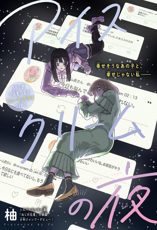 Cover of Ice Cream no Yoru