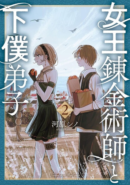 Cover of Joou Renkinjutsushi to Geboku Deshi