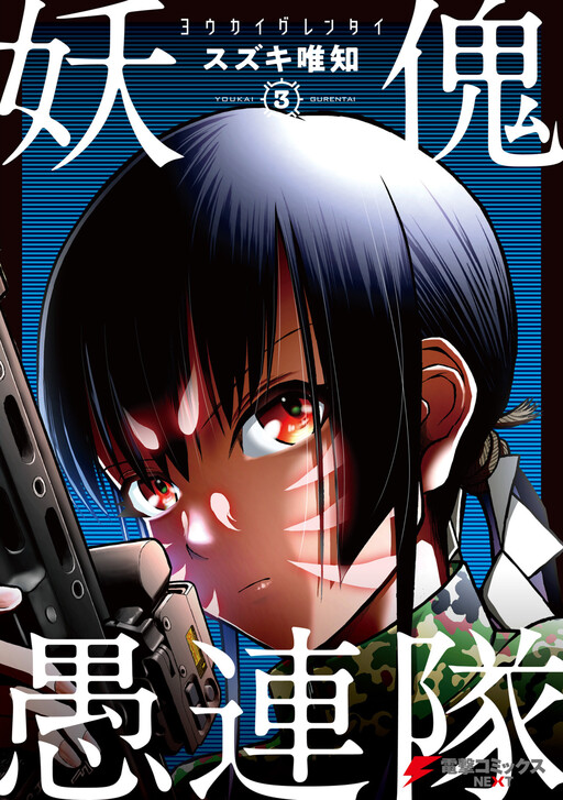 Cover of Cryptid Special Forces