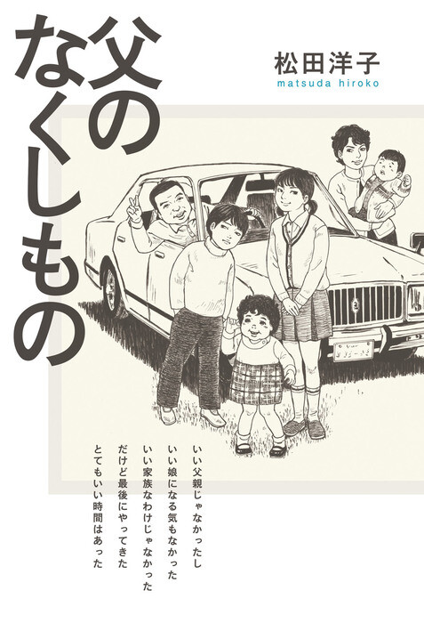 Cover of Chichi no nakushi mono