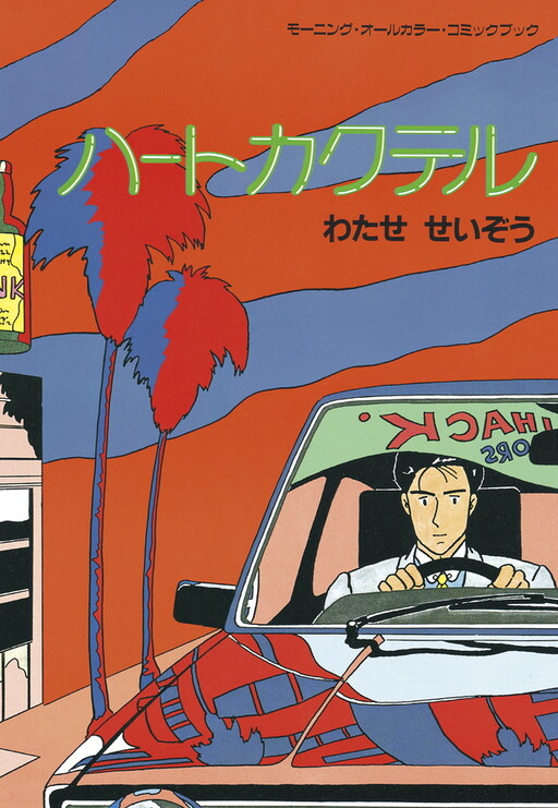 Cover of Heart Cocktail