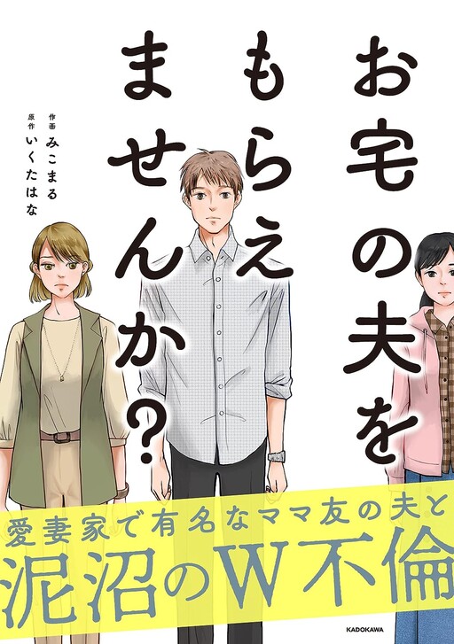 Cover of Otaku no Otto wo Moraemasen ka?