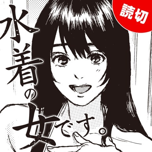 Cover of Mizugi no On'nadesu