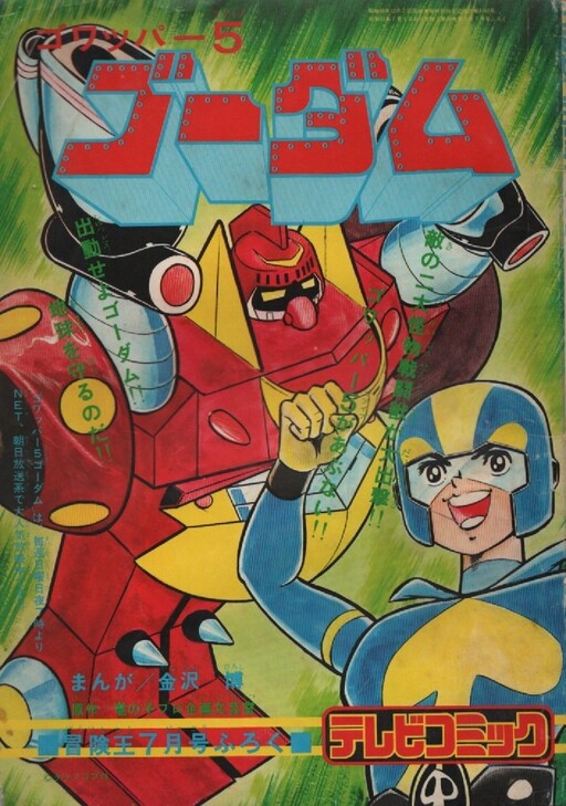 Cover of Go-wapper 5 Go-dam