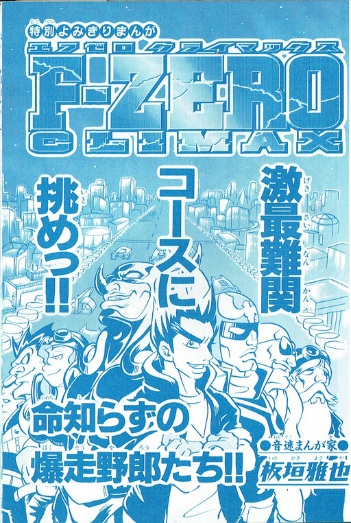 Cover of F-Zero Climax