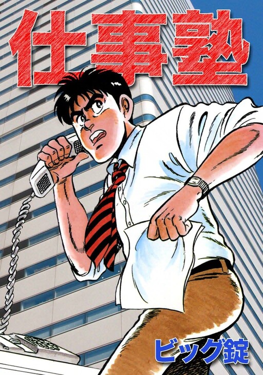Cover of Work Cram School