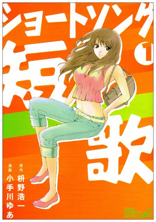 Cover of Short Song