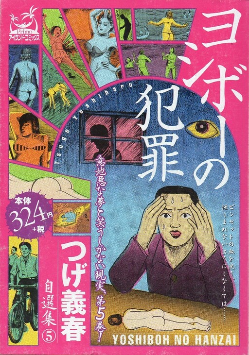 Cover of Yoshibo's Crime