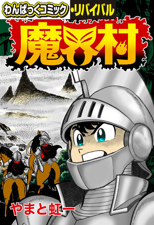Cover of Ghosts 'n Goblins