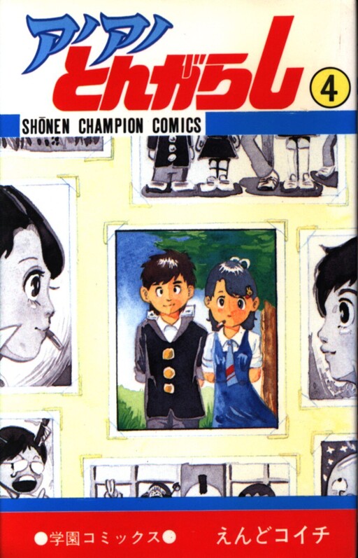 Cover of Amano Chili Pepper